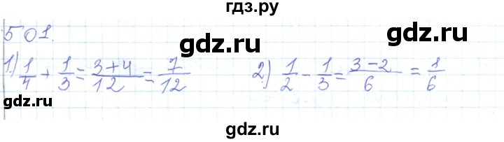 ГДЗ по математике 5 класс Алдамуратова   упражнение - 501, Решебник