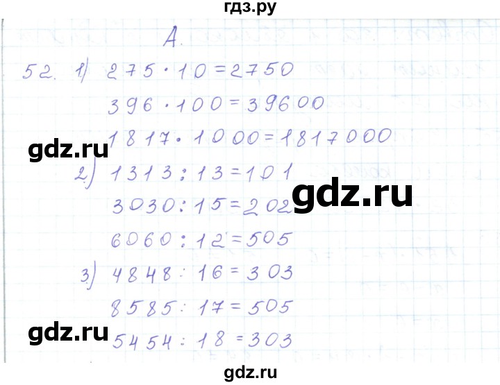 ГДЗ по математике 5 класс Алдамуратова   упражнение - 52, Решебник