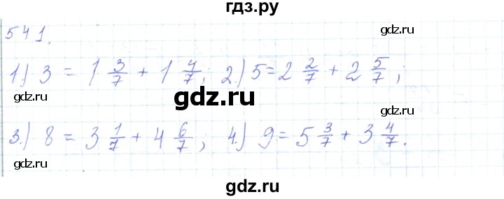 ГДЗ по математике 5 класс Алдамуратова   упражнение - 541, Решебник