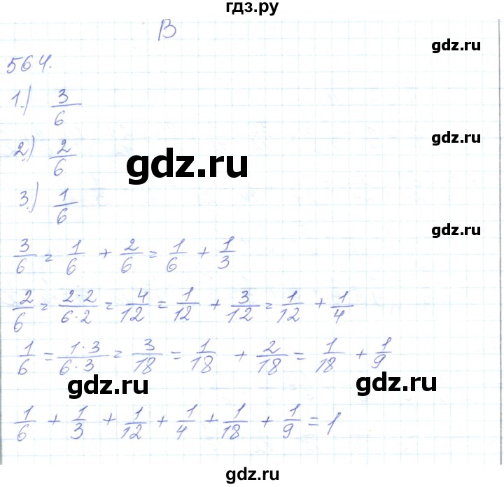 ГДЗ по математике 5 класс Алдамуратова   упражнение - 564, Решебник