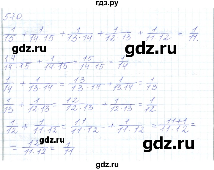 ГДЗ по математике 5 класс Алдамуратова   упражнение - 570, Решебник