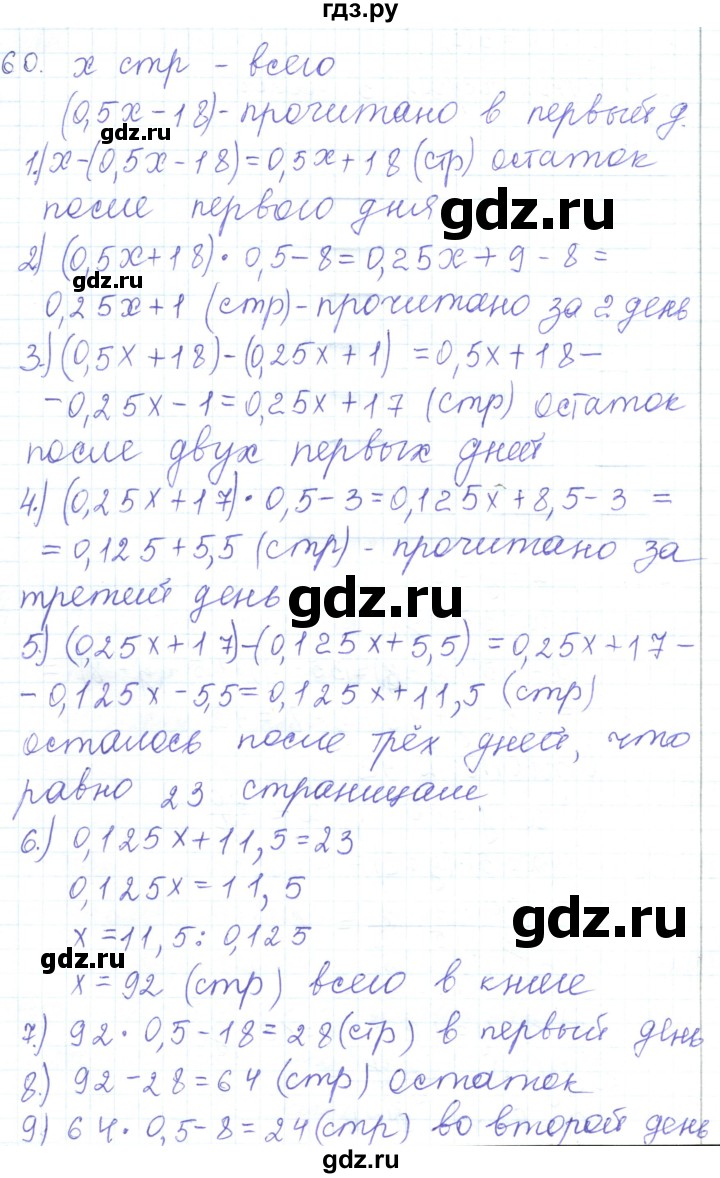 ГДЗ по математике 5 класс Алдамуратова   упражнение - 60, Решебник