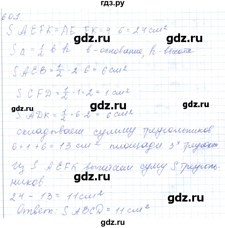 ГДЗ по математике 5 класс Алдамуратова   упражнение - 601, Решебник