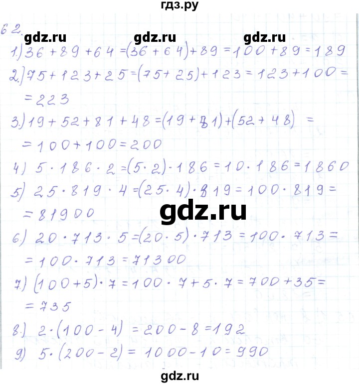 ГДЗ по математике 5 класс Алдамуратова   упражнение - 62, Решебник