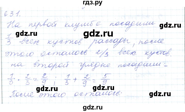 ГДЗ по математике 5 класс Алдамуратова   упражнение - 631, Решебник