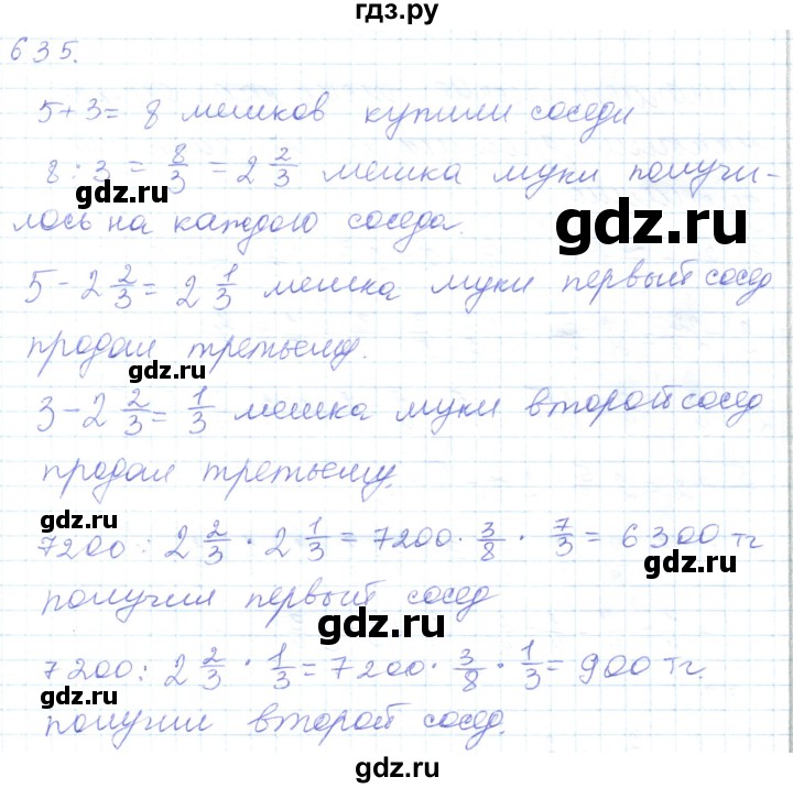 ГДЗ по математике 5 класс Алдамуратова   упражнение - 635, Решебник
