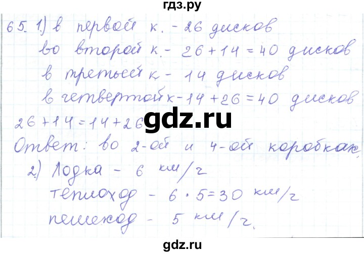 ГДЗ по математике 5 класс Алдамуратова   упражнение - 65, Решебник
