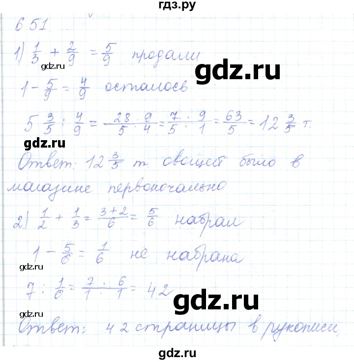 ГДЗ по математике 5 класс Алдамуратова   упражнение - 651, Решебник