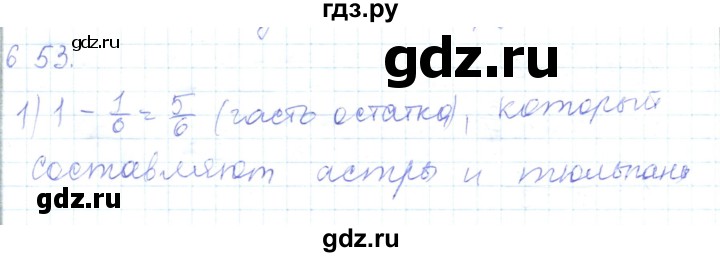 ГДЗ по математике 5 класс Алдамуратова   упражнение - 653, Решебник