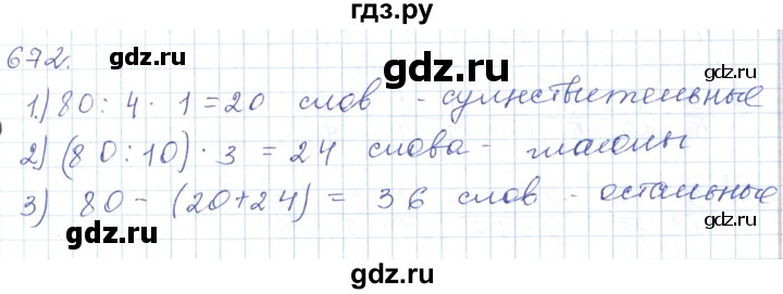 ГДЗ по математике 5 класс Алдамуратова   упражнение - 672, Решебник