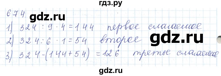 ГДЗ по математике 5 класс Алдамуратова   упражнение - 674, Решебник