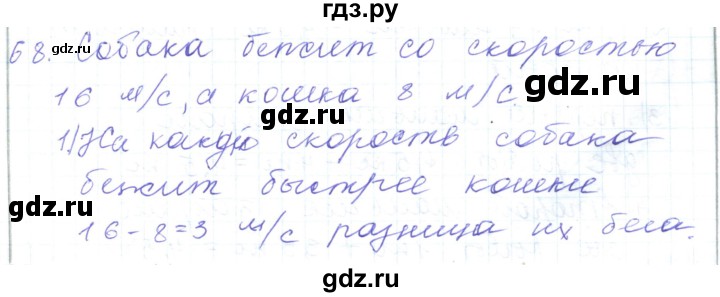 ГДЗ по математике 5 класс Алдамуратова   упражнение - 68, Решебник