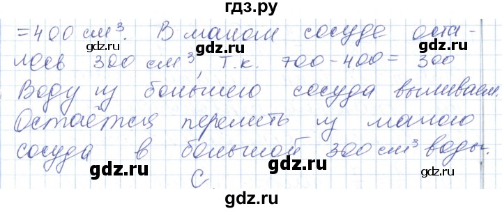 ГДЗ по математике 5 класс Алдамуратова   упражнение - 685, Решебник