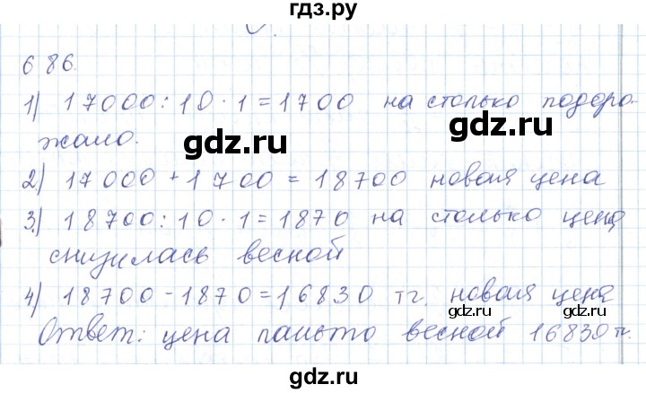 ГДЗ по математике 5 класс Алдамуратова   упражнение - 686, Решебник