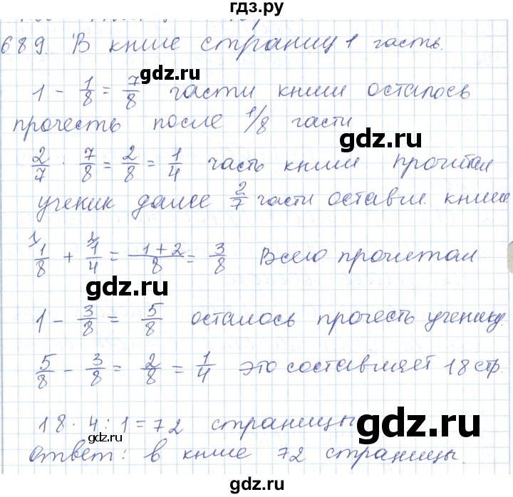 ГДЗ по математике 5 класс Алдамуратова   упражнение - 689, Решебник