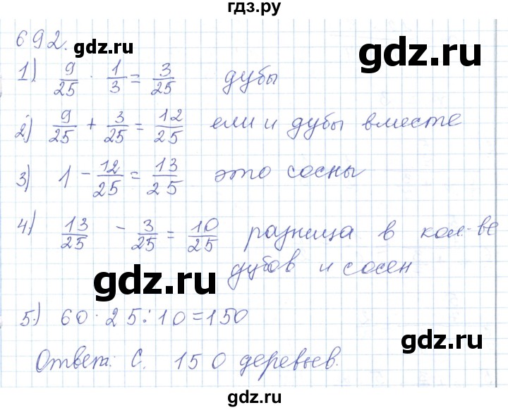 ГДЗ по математике 5 класс Алдамуратова   упражнение - 692, Решебник