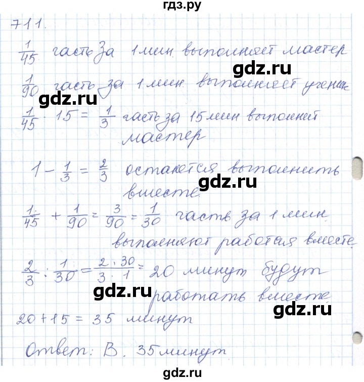 ГДЗ по математике 5 класс Алдамуратова   упражнение - 711, Решебник