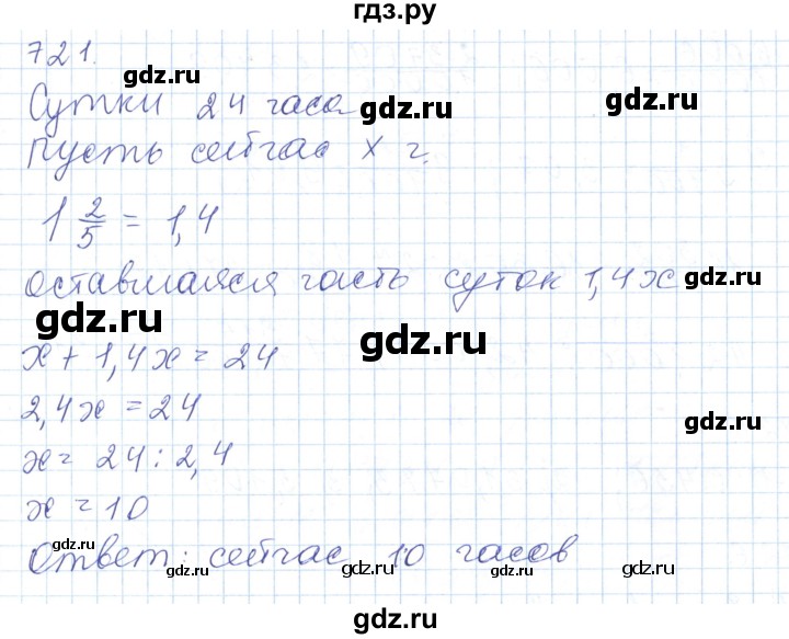 ГДЗ по математике 5 класс Алдамуратова   упражнение - 721, Решебник