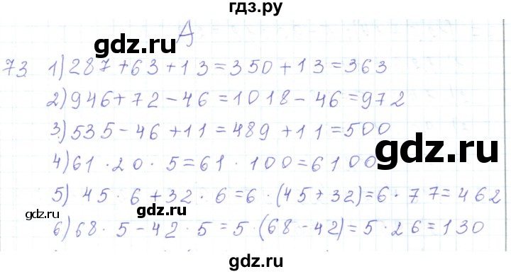 ГДЗ по математике 5 класс Алдамуратова   упражнение - 73, Решебник