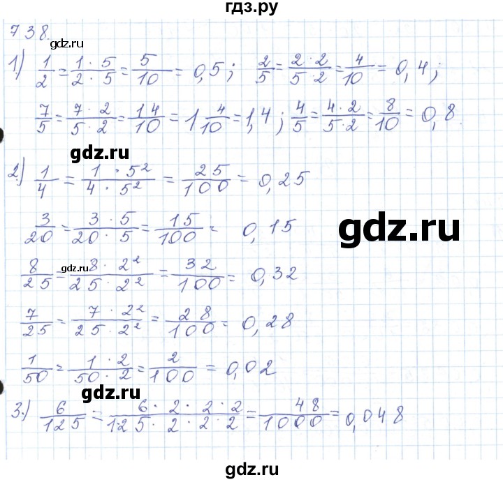 ГДЗ по математике 5 класс Алдамуратова   упражнение - 738, Решебник