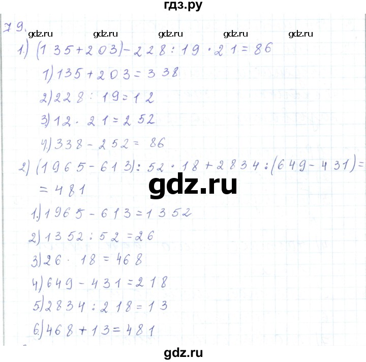 ГДЗ по математике 5 класс Алдамуратова   упражнение - 79, Решебник