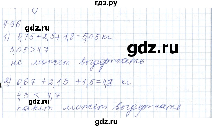 ГДЗ по математике 5 класс Алдамуратова   упражнение - 796, Решебник