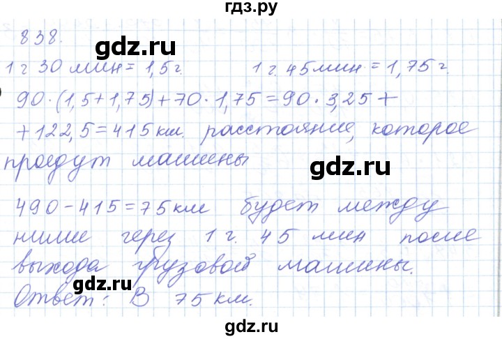 ГДЗ по математике 5 класс Алдамуратова   упражнение - 838, Решебник