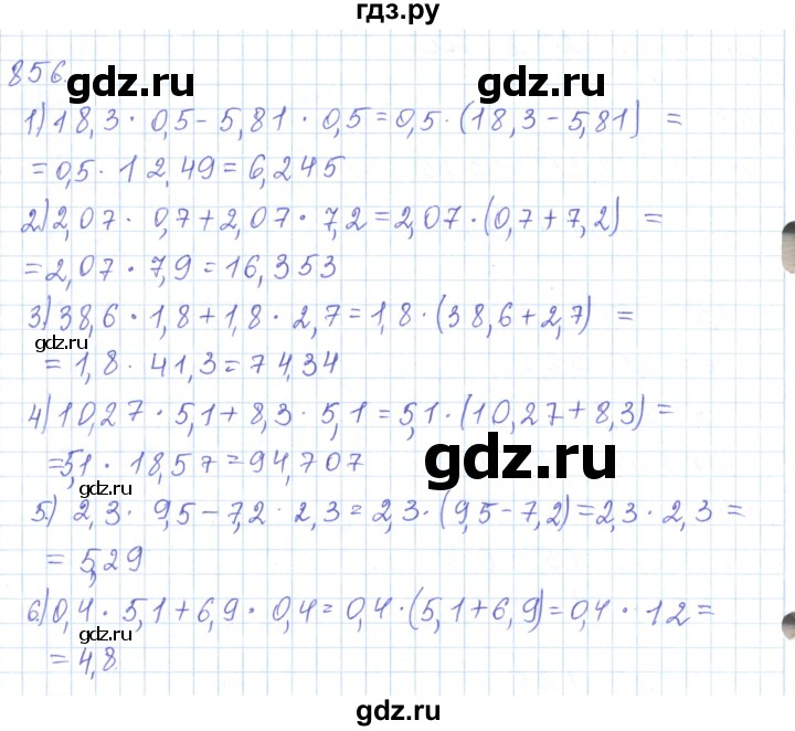 ГДЗ по математике 5 класс Алдамуратова   упражнение - 856, Решебник