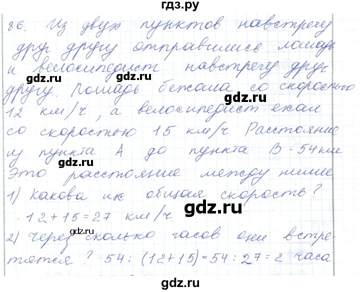 ГДЗ по математике 5 класс Алдамуратова   упражнение - 86, Решебник