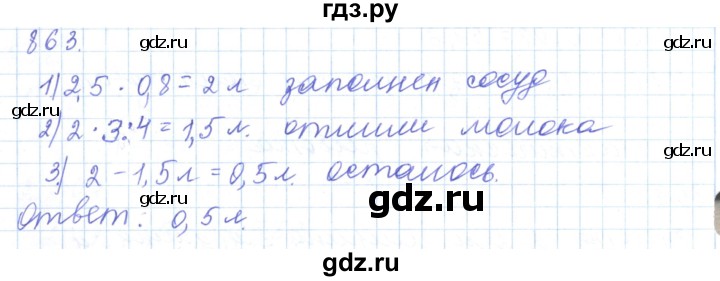 ГДЗ по математике 5 класс Алдамуратова   упражнение - 863, Решебник