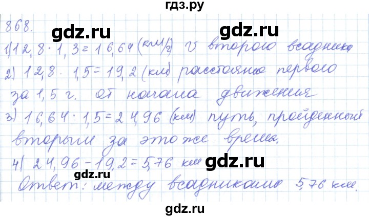 ГДЗ по математике 5 класс Алдамуратова   упражнение - 868, Решебник