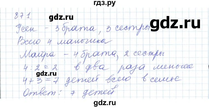 ГДЗ по математике 5 класс Алдамуратова   упражнение - 871, Решебник