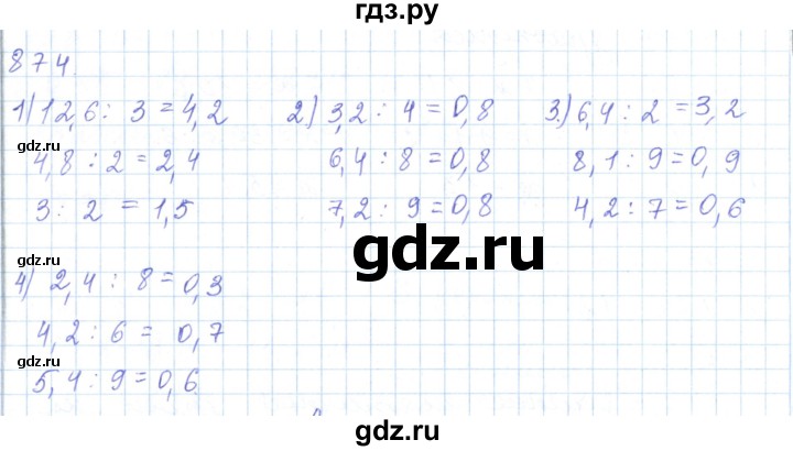 ГДЗ по математике 5 класс Алдамуратова   упражнение - 874, Решебник