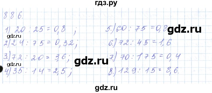 ГДЗ по математике 5 класс Алдамуратова   упражнение - 886, Решебник