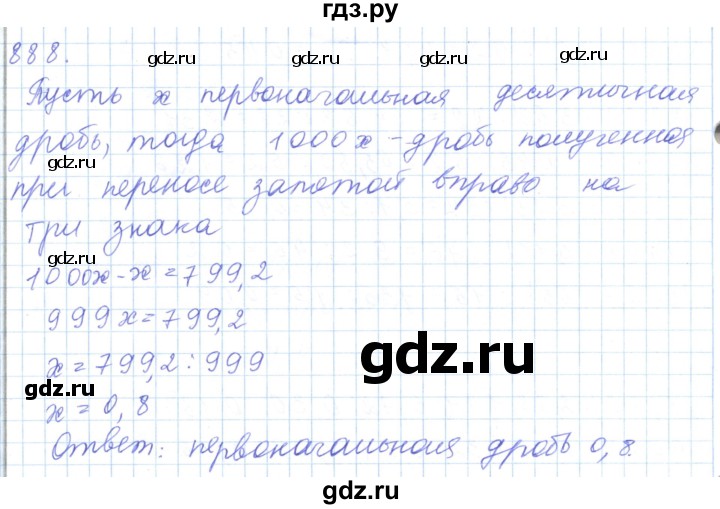 ГДЗ по математике 5 класс Алдамуратова   упражнение - 888, Решебник