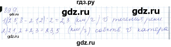 ГДЗ по математике 5 класс Алдамуратова   упражнение - 899, Решебник
