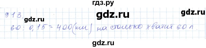 ГДЗ по математике 5 класс Алдамуратова   упражнение - 913, Решебник