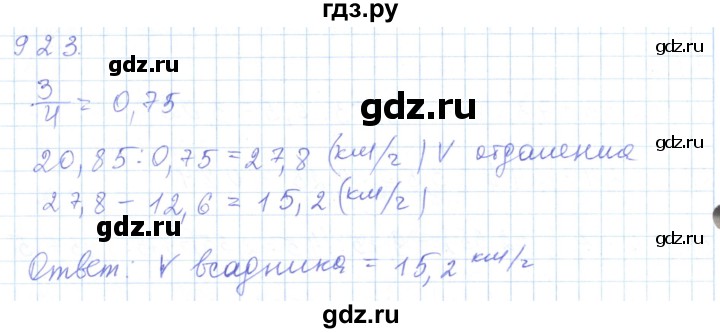 ГДЗ по математике 5 класс Алдамуратова   упражнение - 923, Решебник