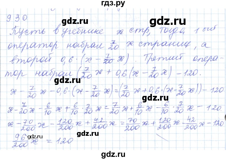 ГДЗ по математике 5 класс Алдамуратова   упражнение - 930, Решебник