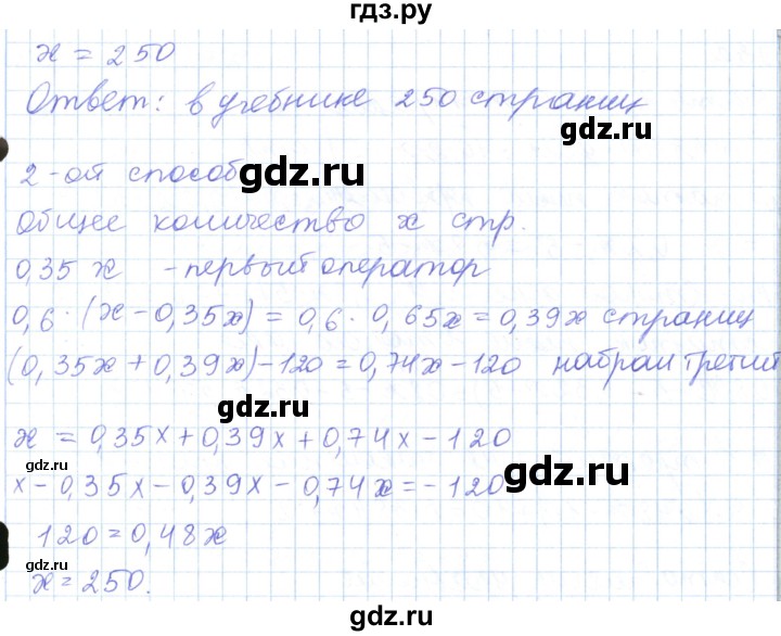 ГДЗ по математике 5 класс Алдамуратова   упражнение - 930, Решебник