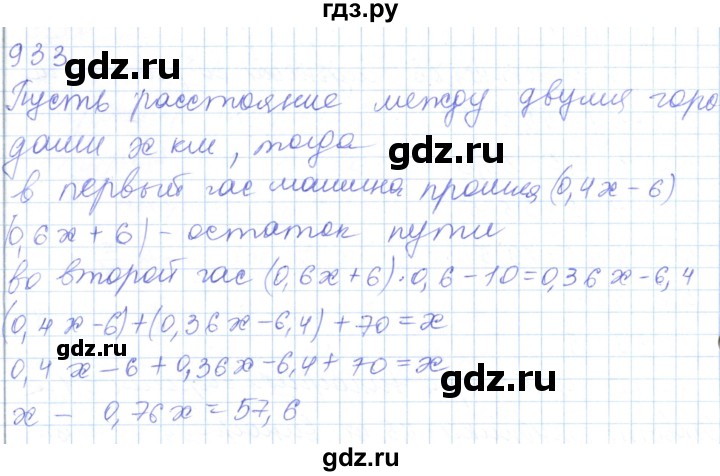 ГДЗ по математике 5 класс Алдамуратова   упражнение - 933, Решебник