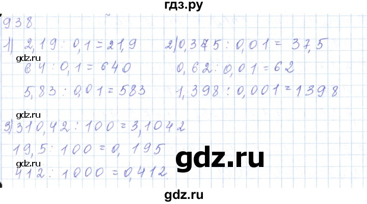 ГДЗ по математике 5 класс Алдамуратова   упражнение - 938, Решебник