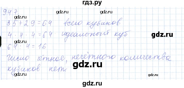 ГДЗ по математике 5 класс Алдамуратова   упражнение - 947, Решебник