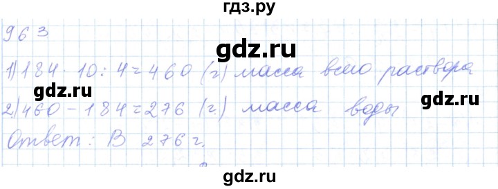 ГДЗ по математике 5 класс Алдамуратова   упражнение - 963, Решебник