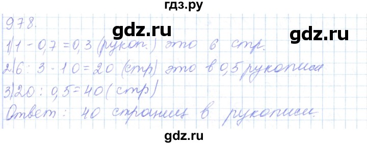 ГДЗ по математике 5 класс Алдамуратова   упражнение - 978, Решебник