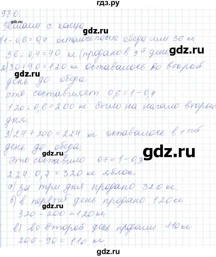 ГДЗ по математике 5 класс Алдамуратова   упражнение - 980, Решебник
