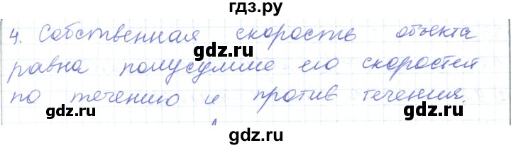 ГДЗ по математике 5 класс Алдамуратова   вопросы / глава 2 - 2.10, Решебник