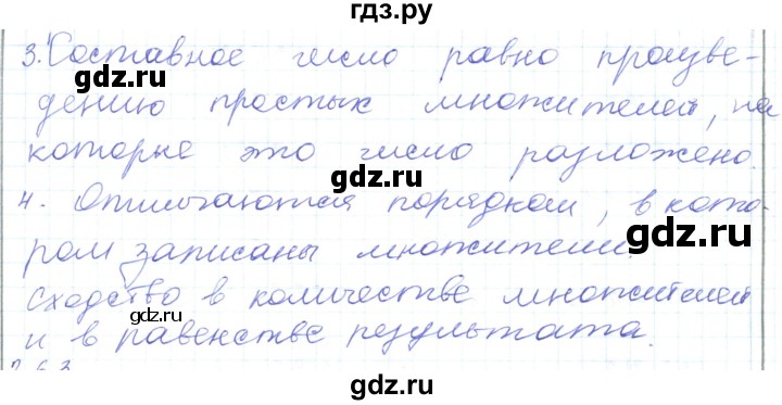 ГДЗ по математике 5 класс Алдамуратова   вопросы / глава 2 - 2.7, Решебник