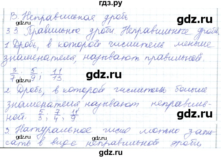 ГДЗ по математике 5 класс Алдамуратова   вопросы / глава 3 - 3.3, Решебник