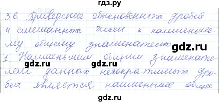 ГДЗ по математике 5 класс Алдамуратова   вопросы / глава 3 - 3.6, Решебник